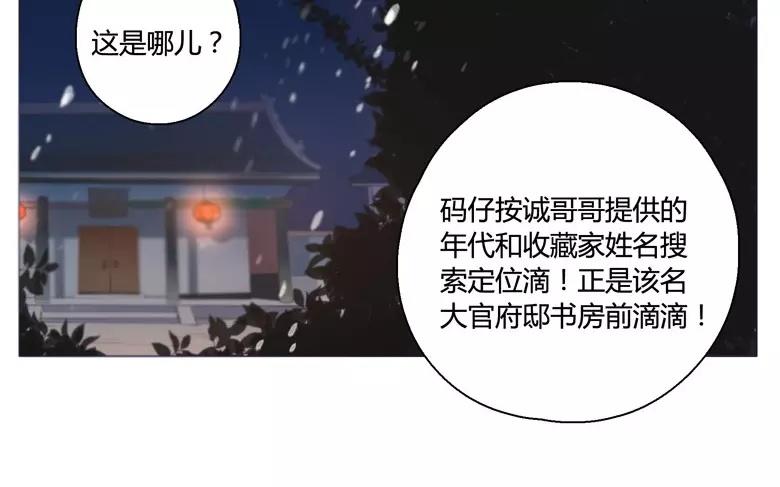 《人间快递》第22话拒收的条件（二） 第45页
