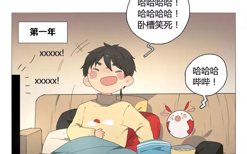 《人间快递》番外 第16页