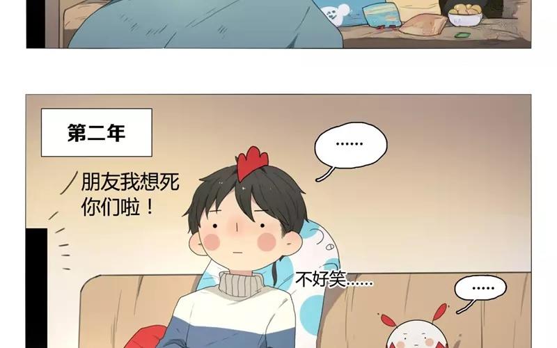 《人间快递》番外 第17页