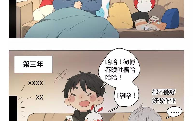《人间快递》番外 第18页