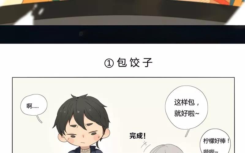 《人间快递》番外 第3页