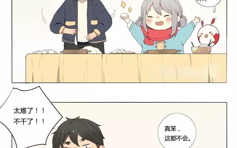 《人间快递》番外 第4页