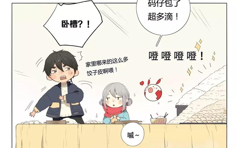 《人间快递》番外 第7页
