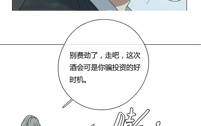 《人间快递》第25话浪漫与现实（上） 第14页