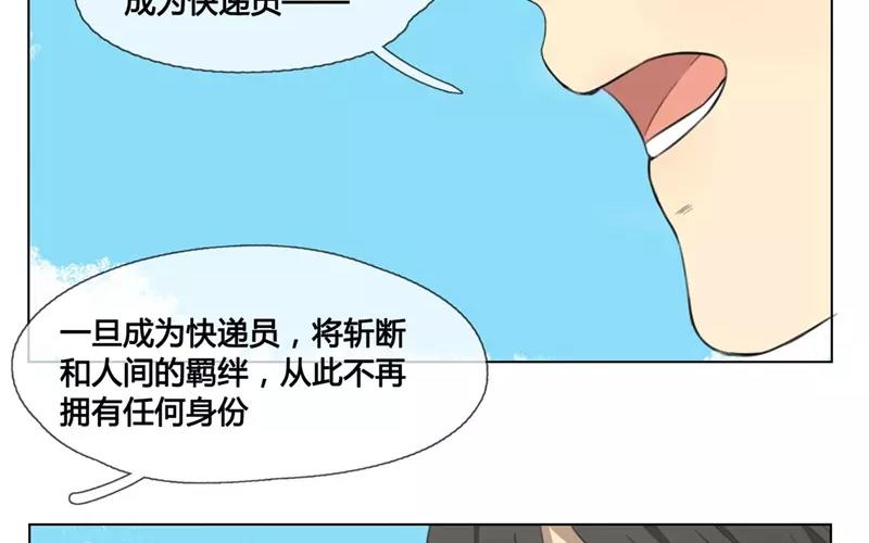 《人间快递》第28话谜题重重（上） 第18页