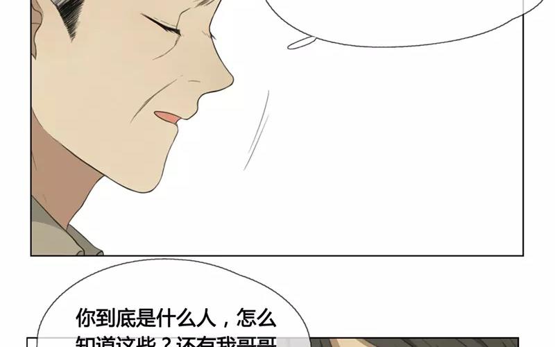 《人间快递》第28话谜题重重（上） 第22页