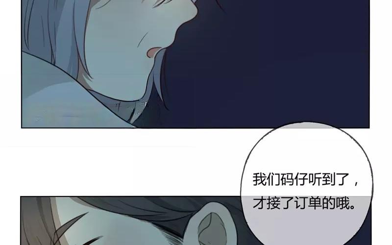 《人间快递》第27话浪漫与现实（下） 第24页