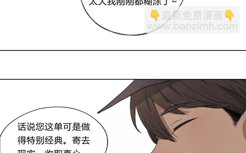 《人间快递》第27话浪漫与现实（下） 第33页