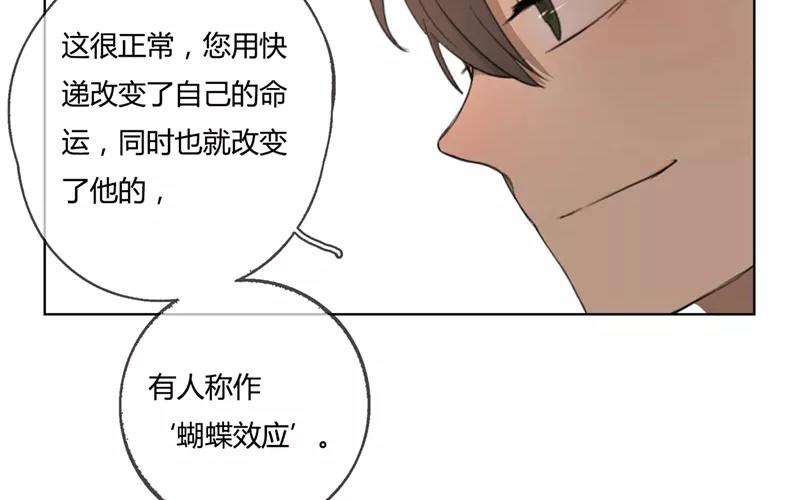 《人间快递》第27话浪漫与现实（下） 第36页