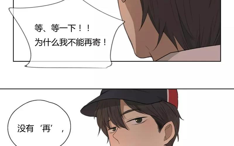 《人间快递》第27话浪漫与现实（下） 第38页