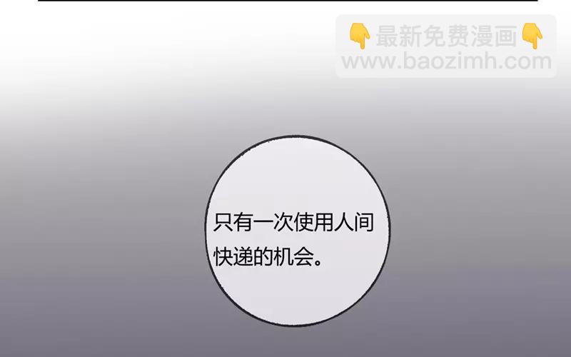 《人间快递》第27话浪漫与现实（下） 第41页