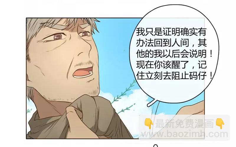《人间快递》第29话谜题重重（下） 第18页