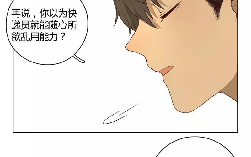《人间快递》第29话谜题重重（下） 第34页