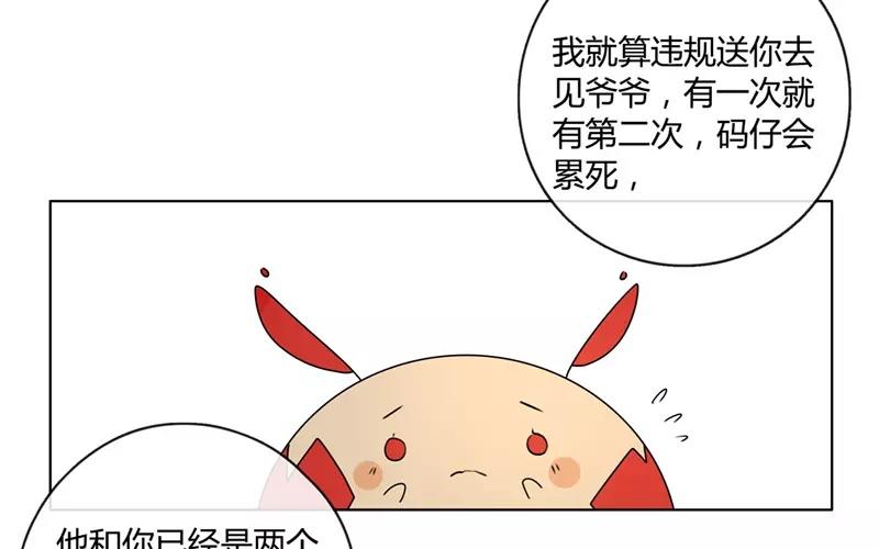 《人间快递》第29话谜题重重（下） 第35页