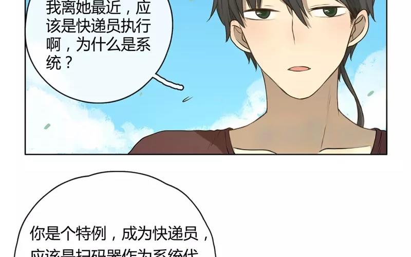 《人间快递》第29话谜题重重（下） 第6页