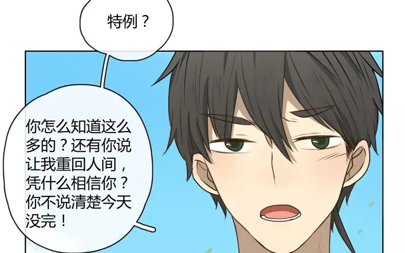 《人间快递》第29话谜题重重（下） 第8页