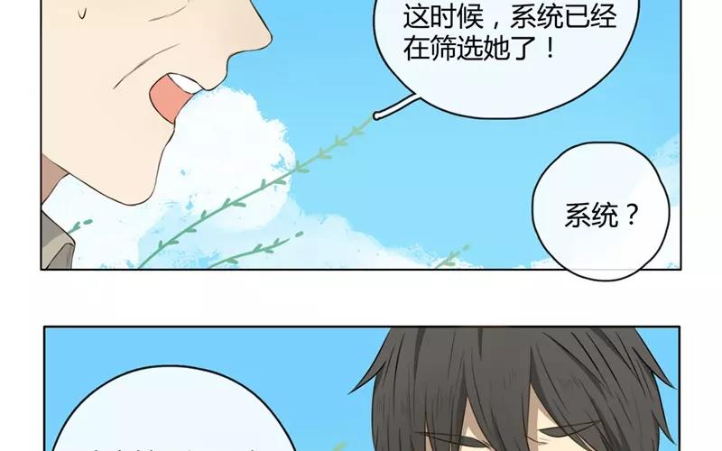 《人间快递》第29话谜题重重（下） 第5页