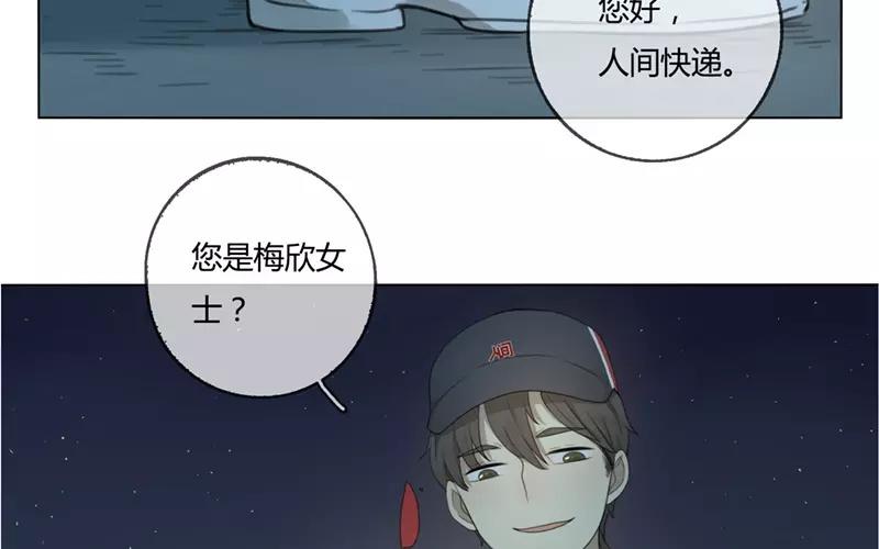《人间快递》第27话浪漫与现实（下） 第19页