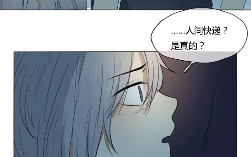 《人间快递》第27话浪漫与现实（下） 第21页