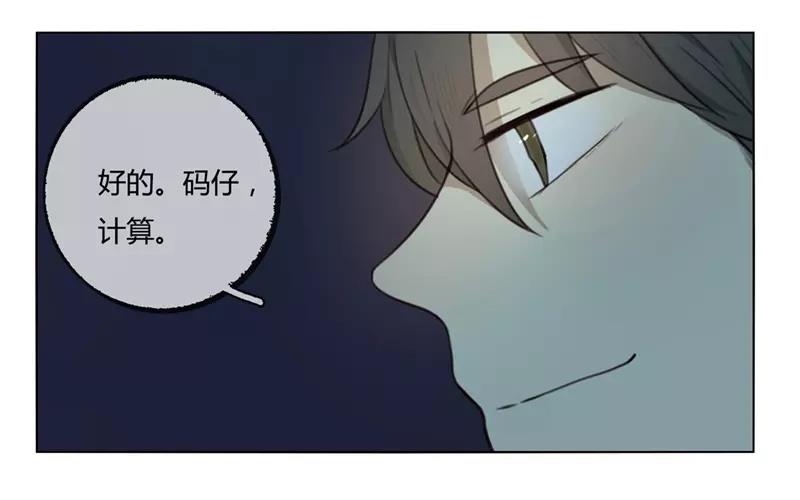 《人间快递》第27话浪漫与现实（下） 第29页