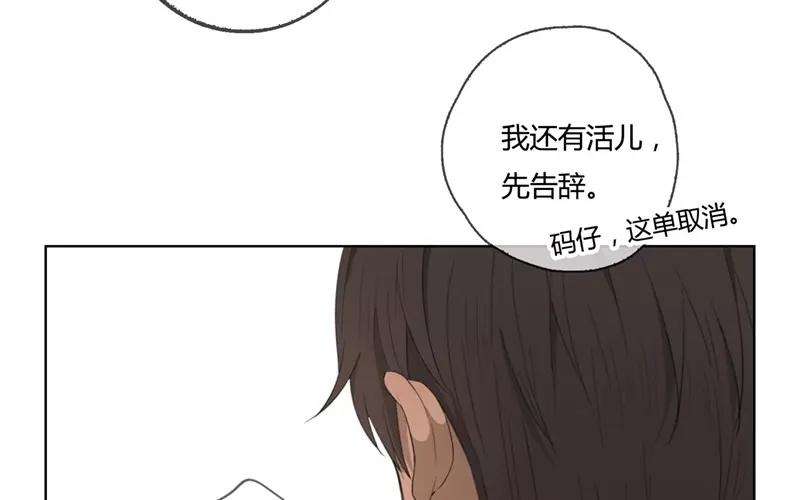 《人间快递》第27话浪漫与现实（下） 第37页