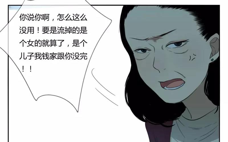 《人间快递》第26话浪漫与现实（中） 第24页