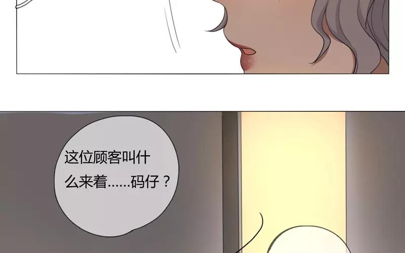 《人间快递》第26话浪漫与现实（中） 第33页