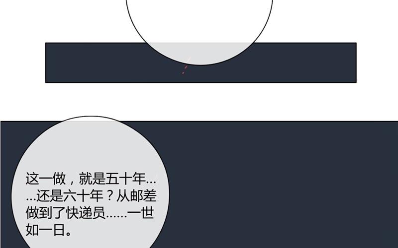 《人间快递》第32话暗中之隙（上） 第27页