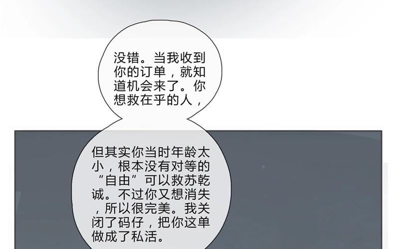 《人间快递》第33话暗中之隙（下） 第25页