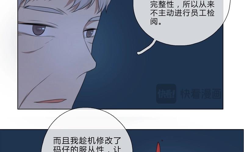 《人间快递》第33话暗中之隙（下） 第29页