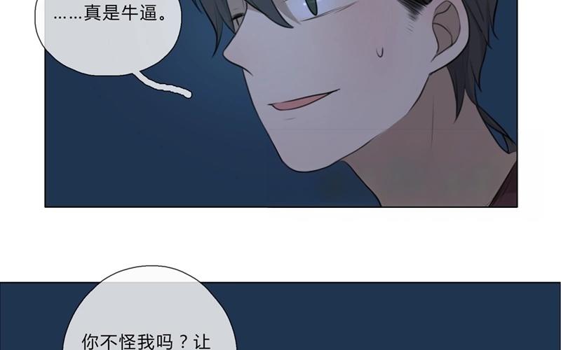 《人间快递》第33话暗中之隙（下） 第33页