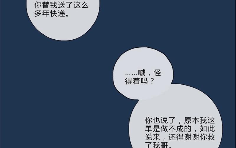《人间快递》第33话暗中之隙（下） 第34页