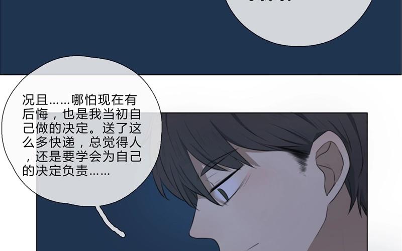 《人间快递》第33话暗中之隙（下） 第35页