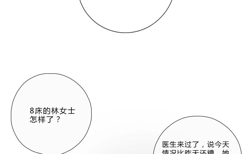 《人间快递》第33话暗中之隙（下） 第6页