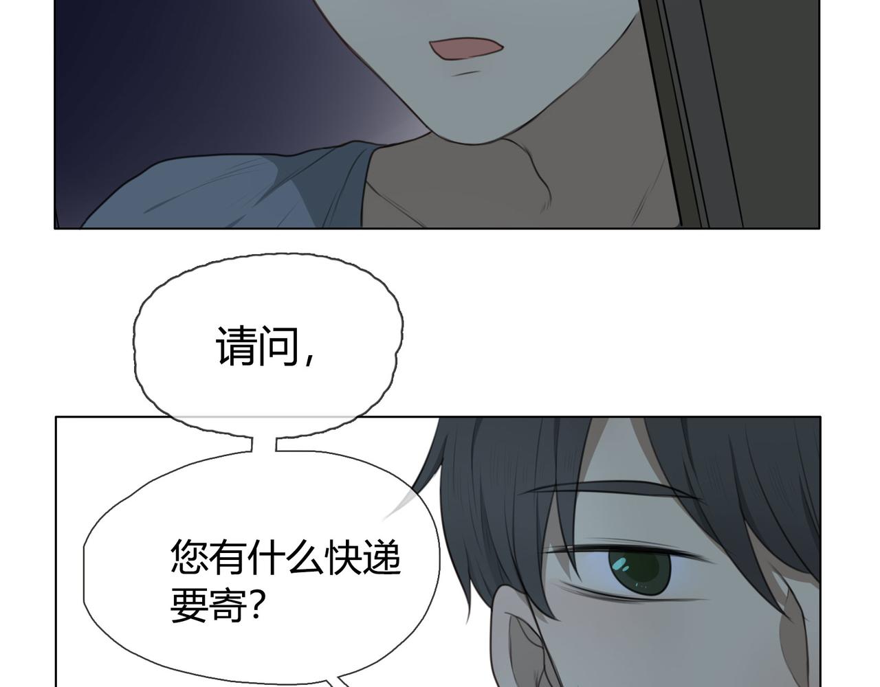 《人间快递》第37话对话（上） 第13页