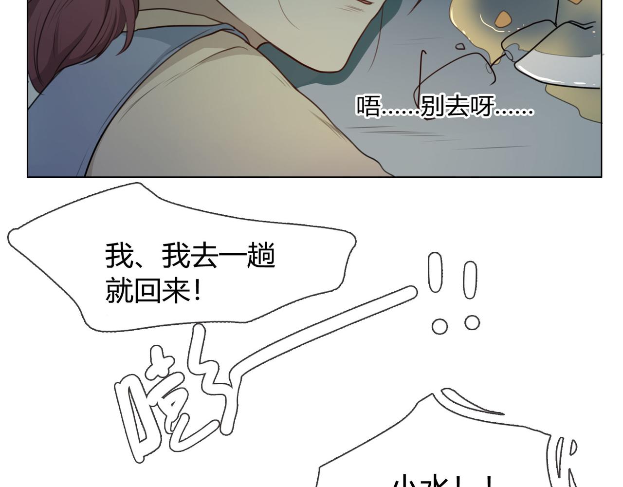 《人间快递》第37话对话（上） 第30页