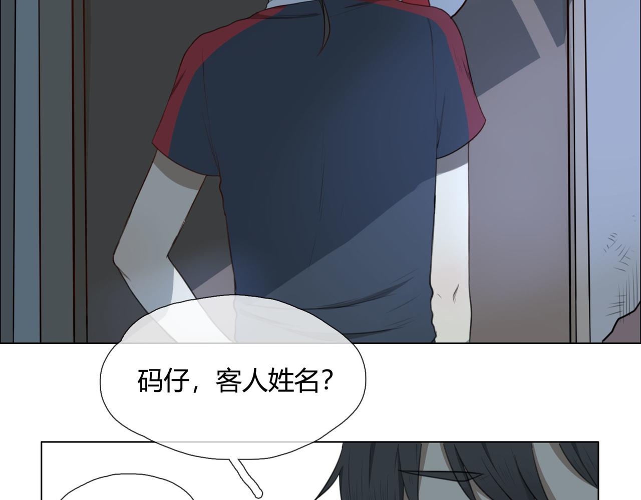 《人间快递》第37话对话（上） 第4页