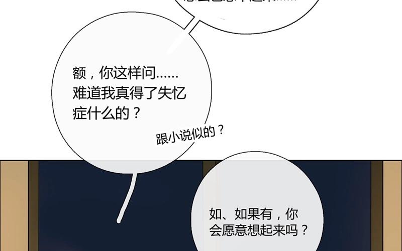 《人间快递》第34话记忆袭来（上） 第29页