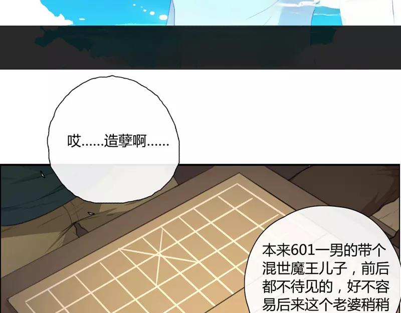 《人间快递》第30话过去（上） 第3页