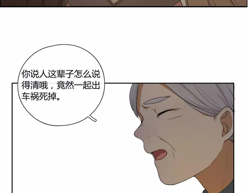 《人间快递》第30话过去（上） 第5页