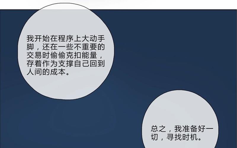 《人间快递》第33话暗中之隙（下） 第21页