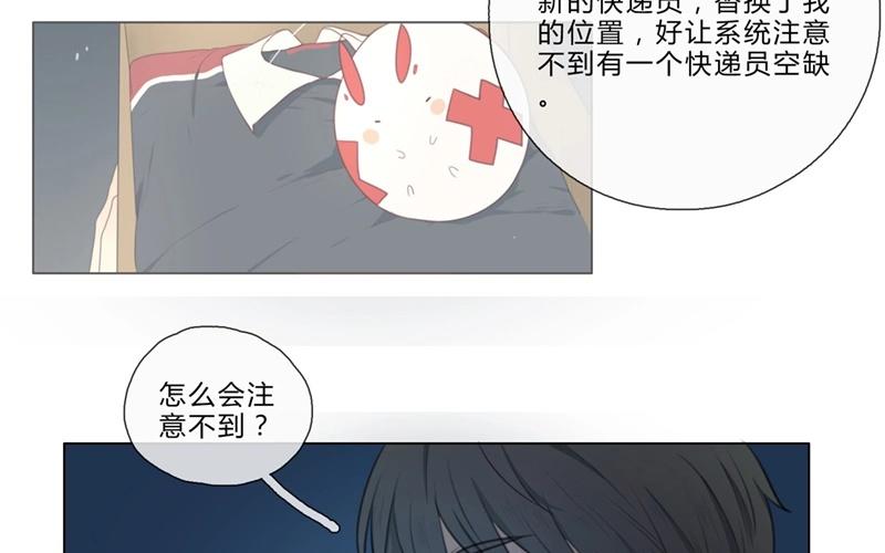 《人间快递》第33话暗中之隙（下） 第27页