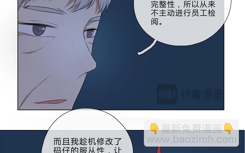 《人间快递》第33话暗中之隙（下） 第29页