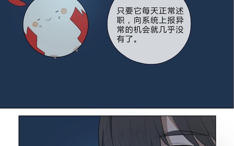 《人间快递》第33话暗中之隙（下） 第31页