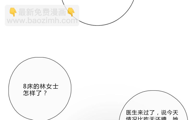《人间快递》第33话暗中之隙（下） 第6页