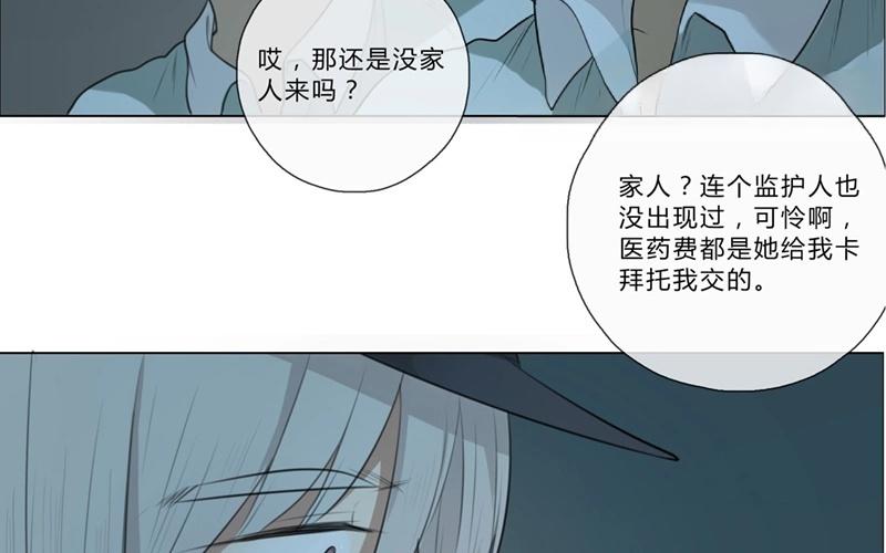 《人间快递》第33话暗中之隙（下） 第8页