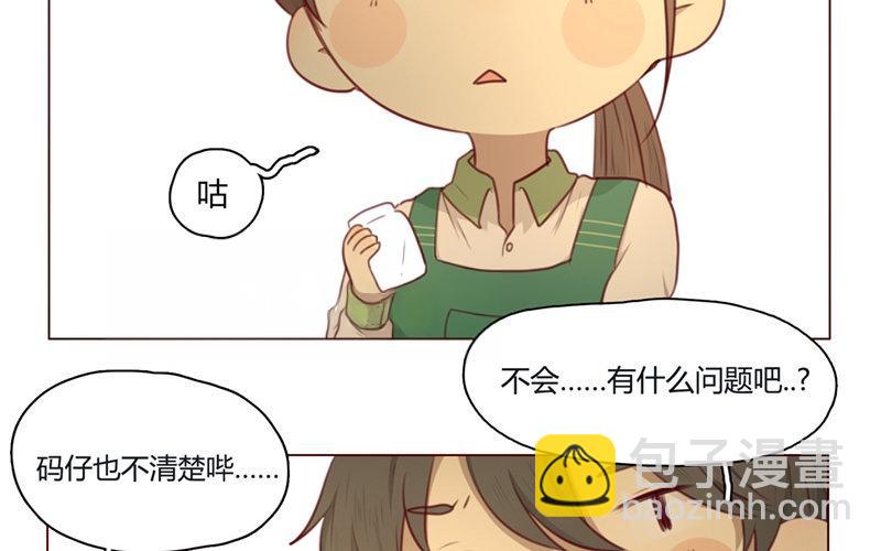 《人间快递》第35话记忆来袭（中） 第12页