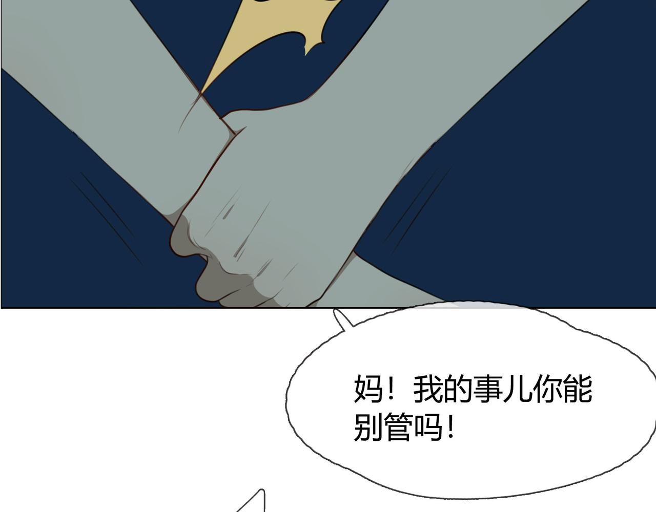 《人间快递》第37话对话（上） 第24页
