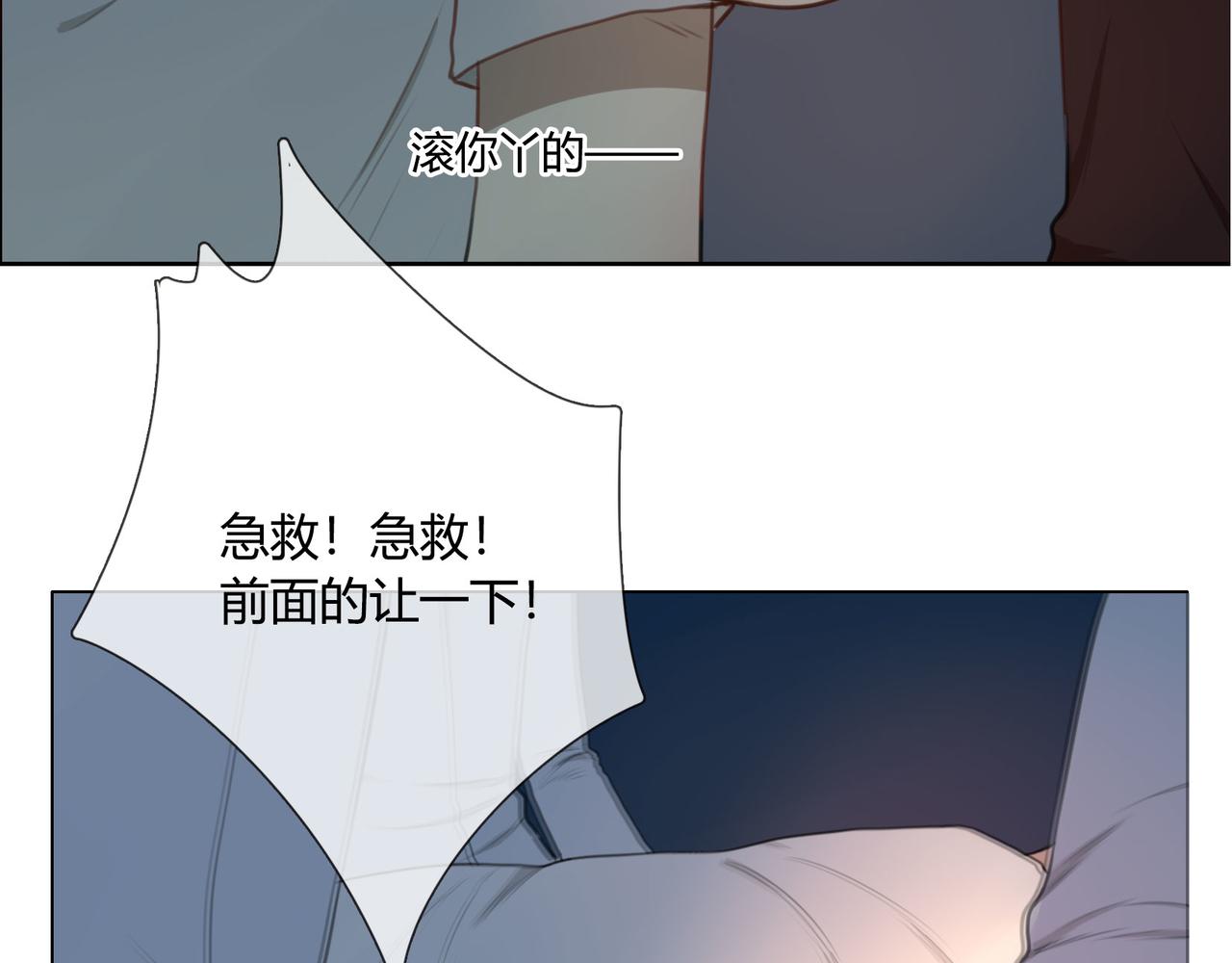 《人间快递》第37话对话（上） 第38页