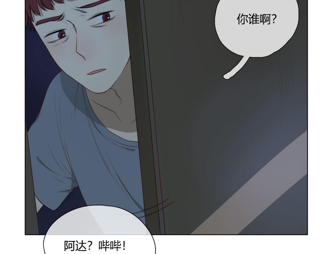 《人间快递》第37话对话（上） 第8页